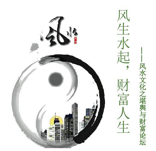 帝王风水